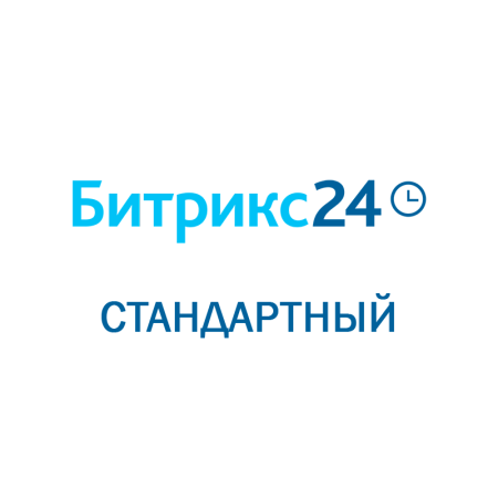 Битрикс 24: Стандартный (Облачное решение, лицензия на 3 месяца)